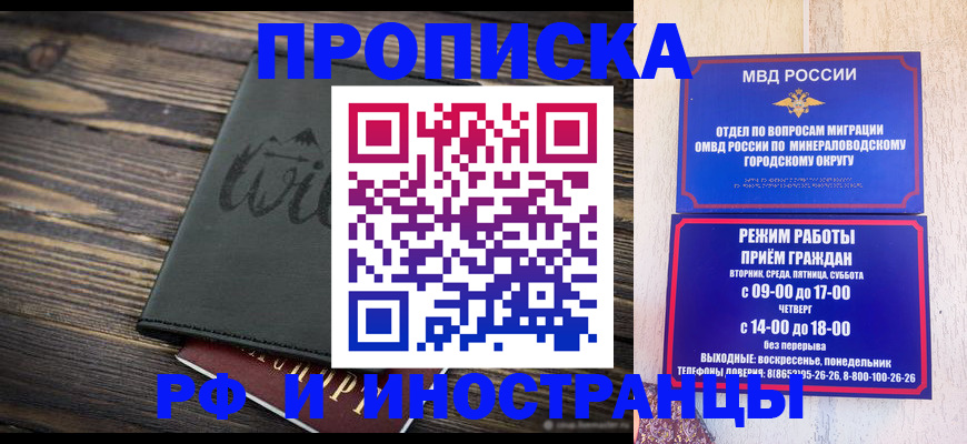 прописка ребенка в Крымске
