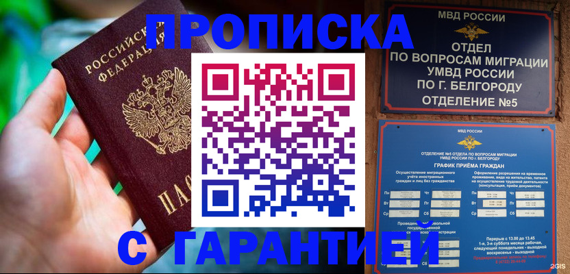 прописка для работы в Крымске