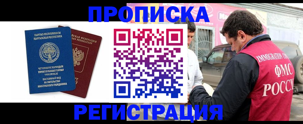 временная регистрация собственник в Крымске