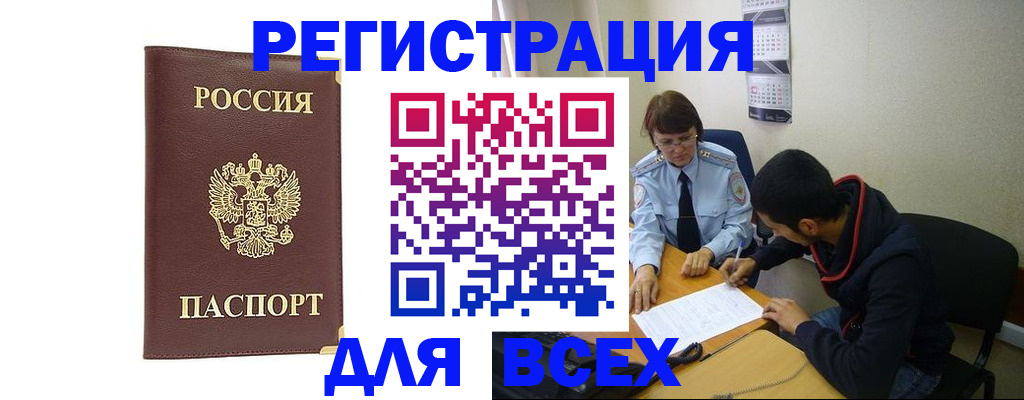 прописка для работы в Крымске