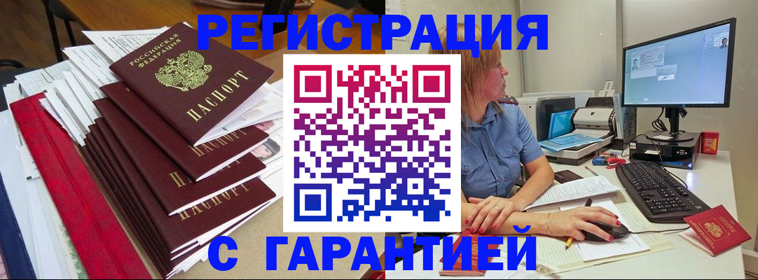 прописка в квартире в Крымске