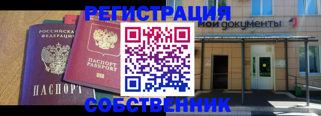 прописка регистрация в Крымске